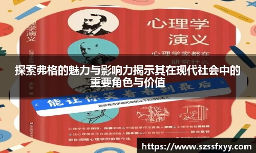 探索弗格的魅力与影响力揭示其在现代社会中的重要角色与价值